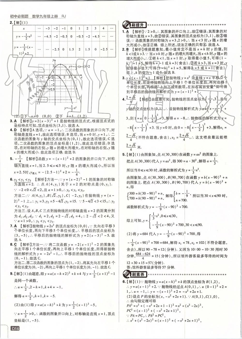 2019年初中必刷題九年級(jí)數(shù)學(xué)上冊(cè)人教版 第14頁