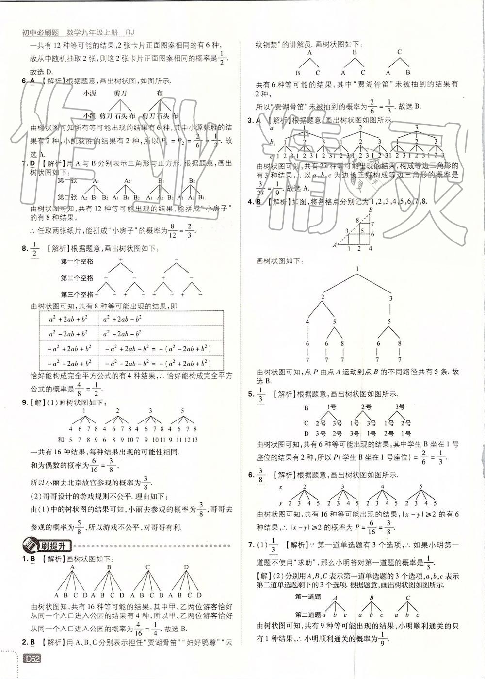 2019年初中必刷題九年級(jí)數(shù)學(xué)上冊(cè)人教版 第52頁(yè)