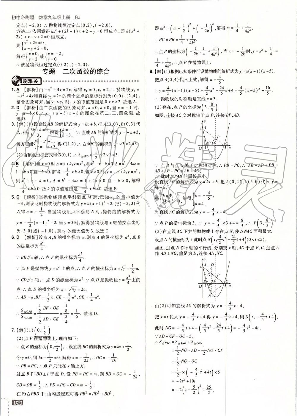 2019年初中必刷題九年級數(shù)學上冊人教版 第20頁