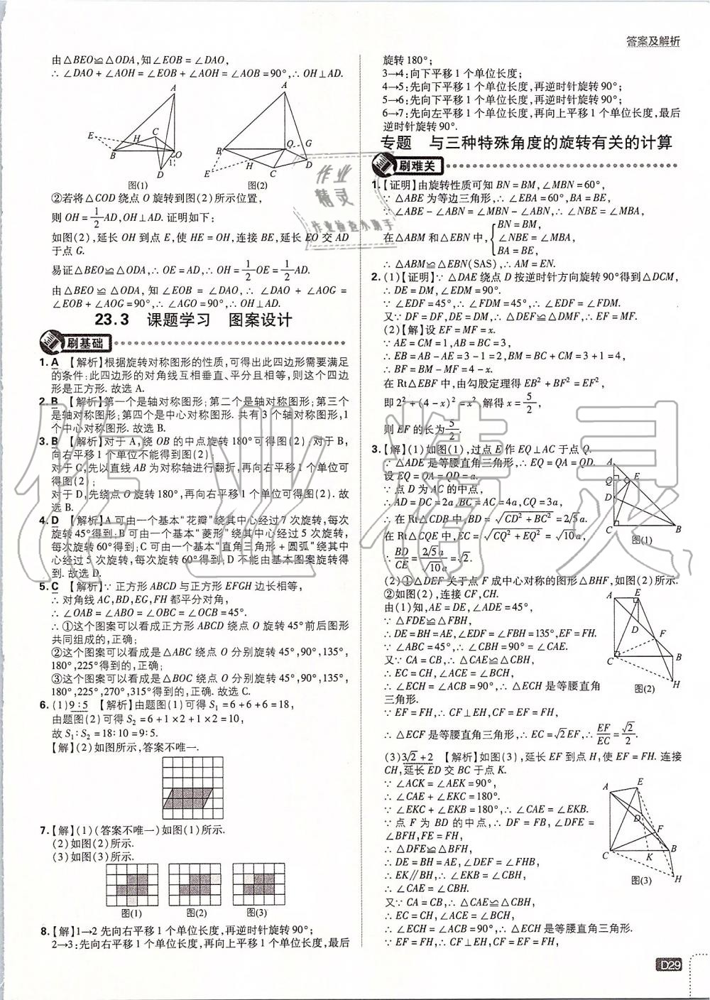 2019年初中必刷題九年級(jí)數(shù)學(xué)上冊(cè)人教版 第29頁(yè)