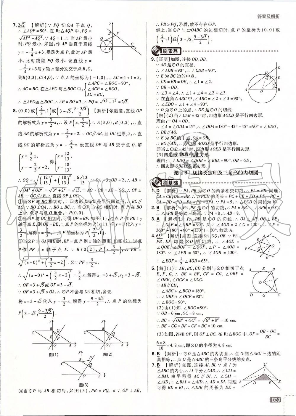 2019年初中必刷題九年級數(shù)學(xué)上冊人教版 第39頁