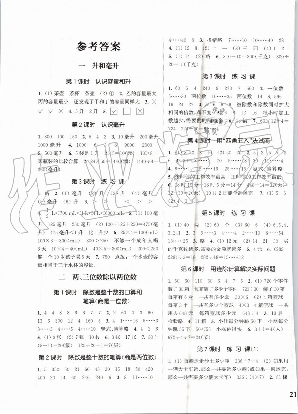 2019年通城学典课时新体验四年级数学上册苏教版 第1页