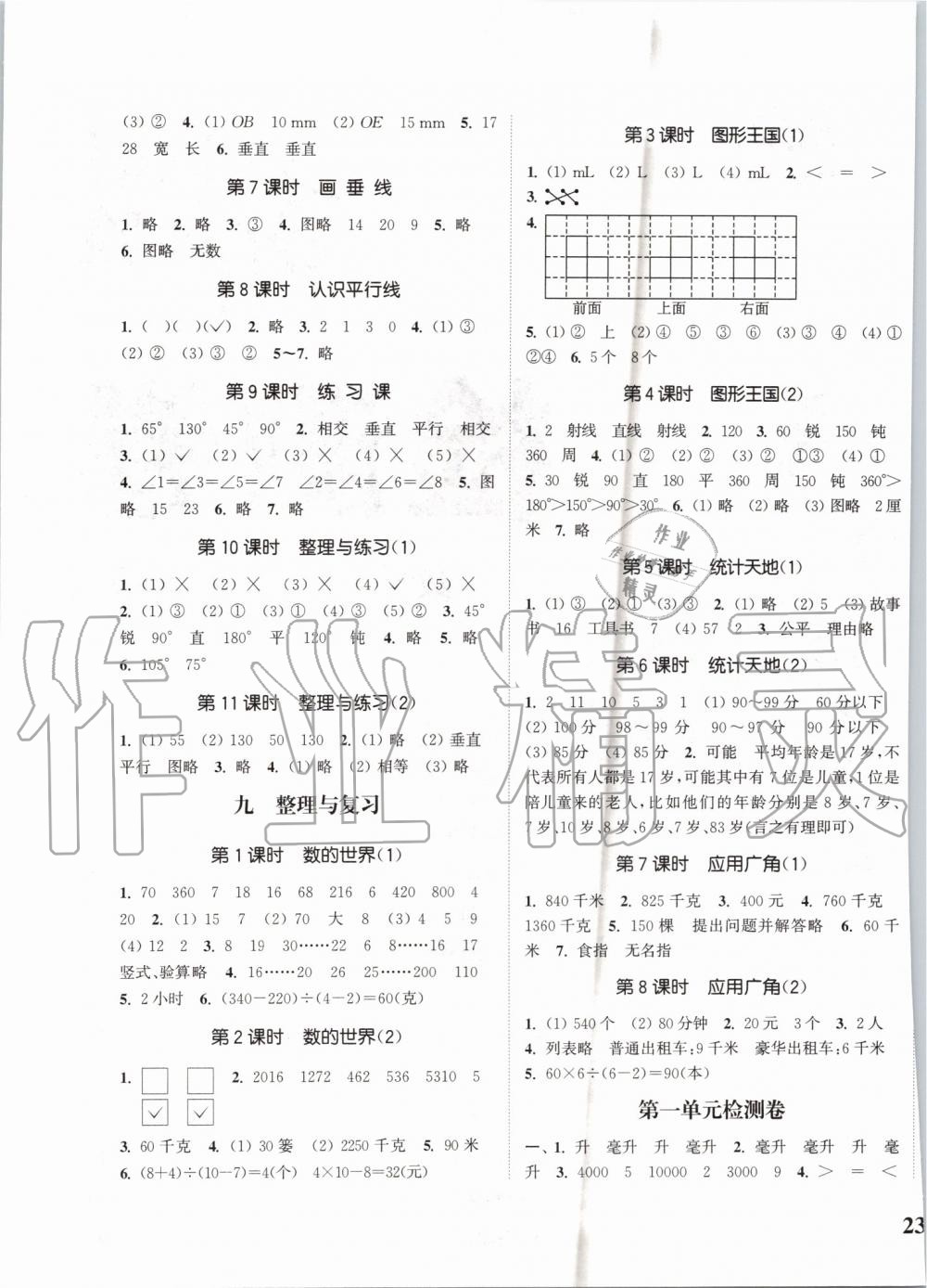 2019年通城學(xué)典課時(shí)新體驗(yàn)四年級(jí)數(shù)學(xué)上冊(cè)蘇教版 第5頁