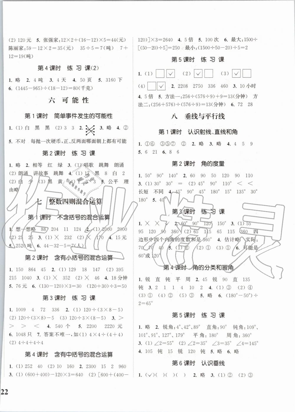 2019年通城學(xué)典課時(shí)新體驗(yàn)四年級(jí)數(shù)學(xué)上冊(cè)蘇教版 第4頁