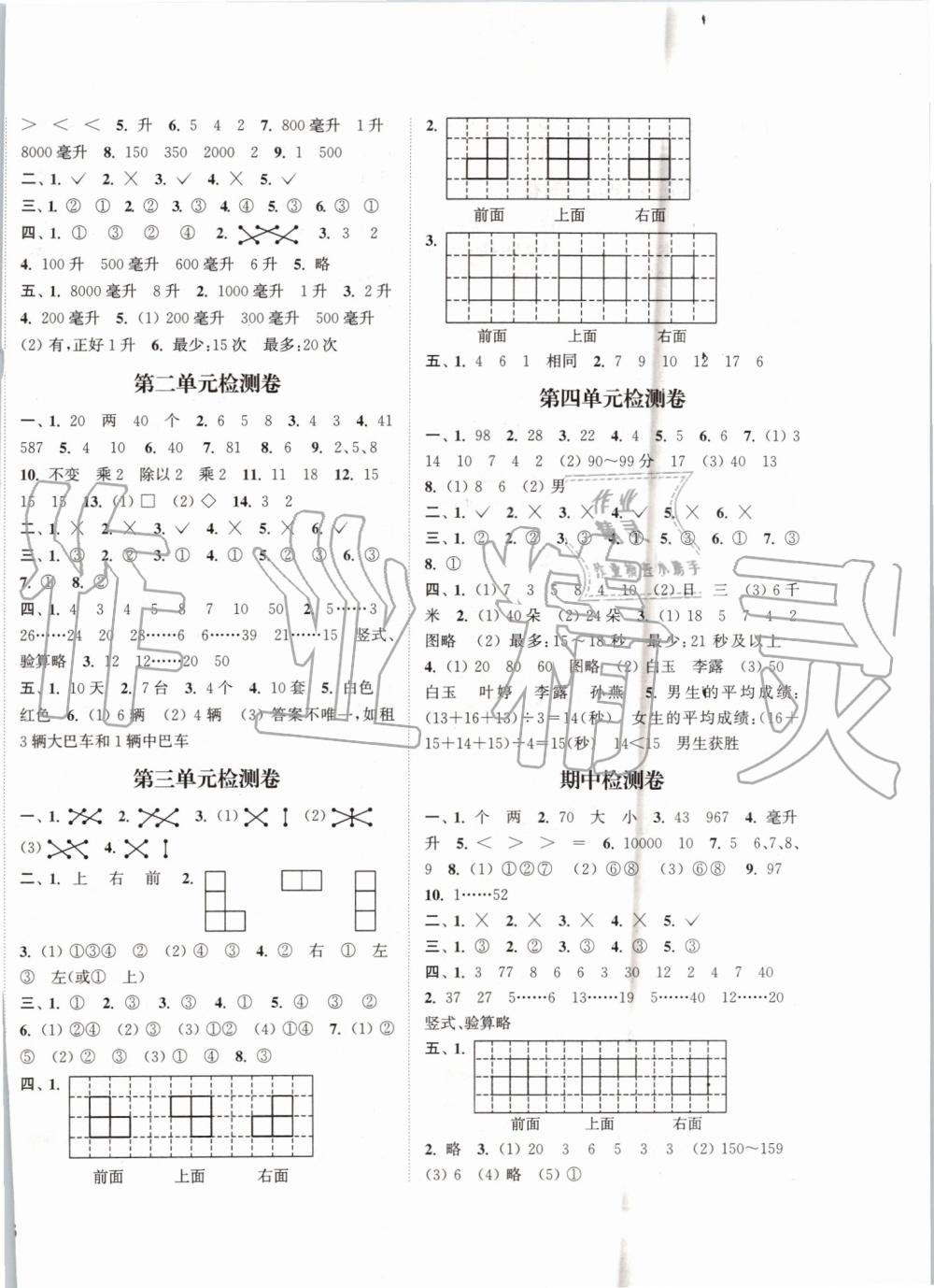 2019年通城學(xué)典課時(shí)新體驗(yàn)四年級(jí)數(shù)學(xué)上冊(cè)蘇教版 第6頁