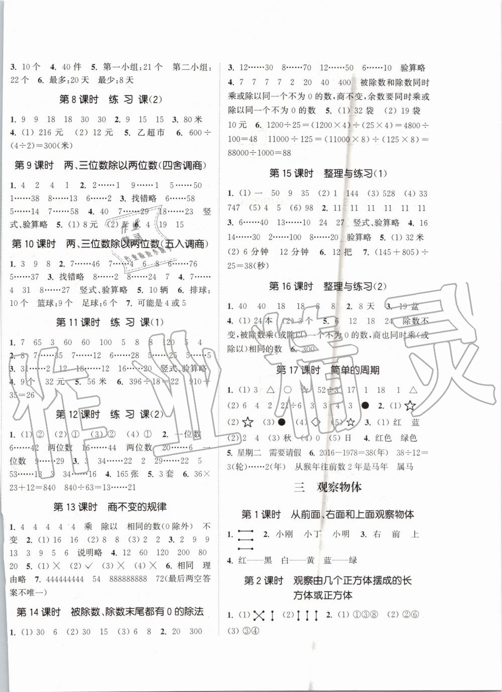 2019年通城學(xué)典課時(shí)新體驗(yàn)四年級(jí)數(shù)學(xué)上冊(cè)蘇教版 第2頁(yè)