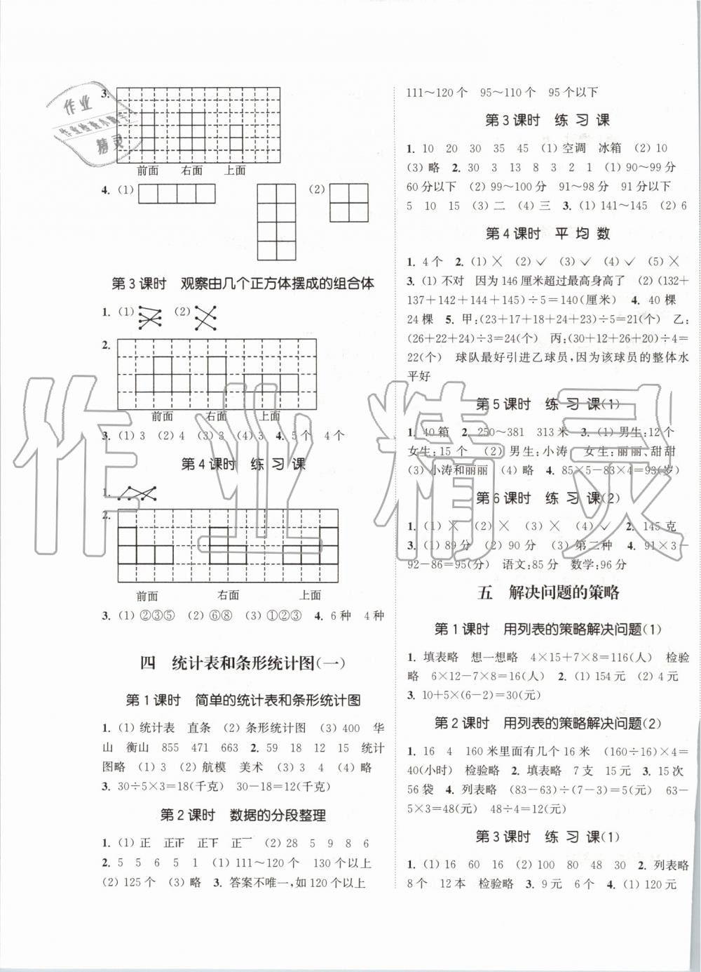 2019年通城学典课时新体验四年级数学上册苏教版 第3页