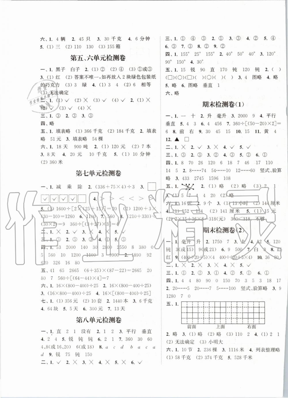 2019年通城學典課時新體驗四年級數(shù)學上冊蘇教版 第7頁