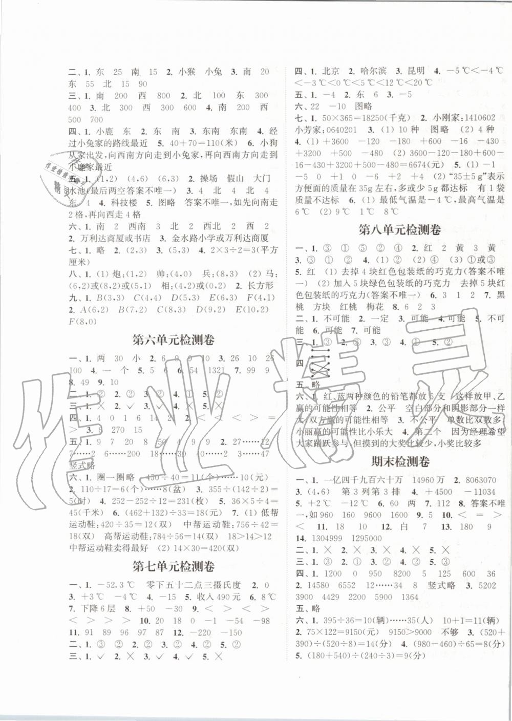 2019年通城學典課時新體驗四年級數(shù)學上冊北師大版 第7頁