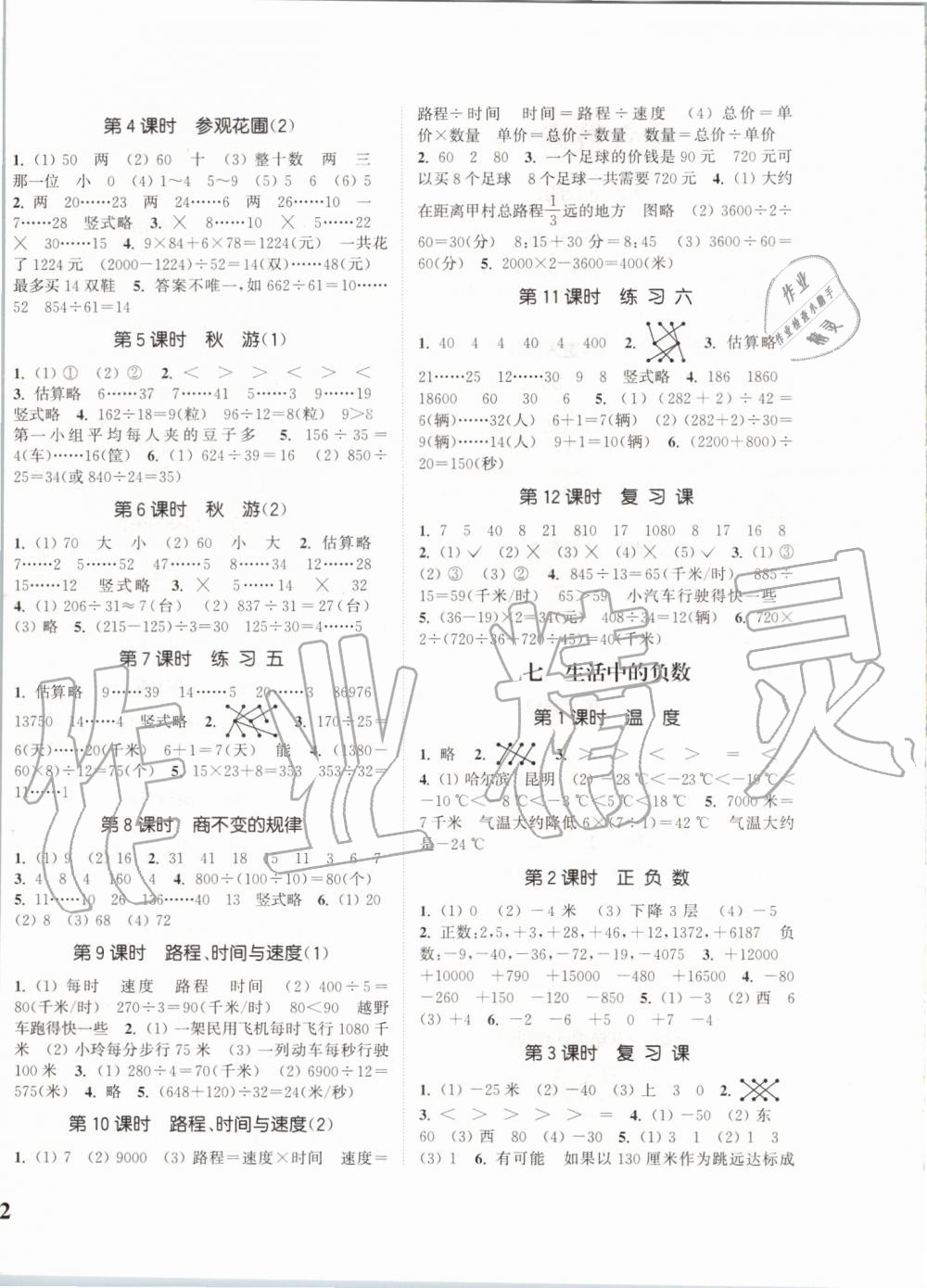 2019年通城學(xué)典課時新體驗四年級數(shù)學(xué)上冊北師大版 第4頁