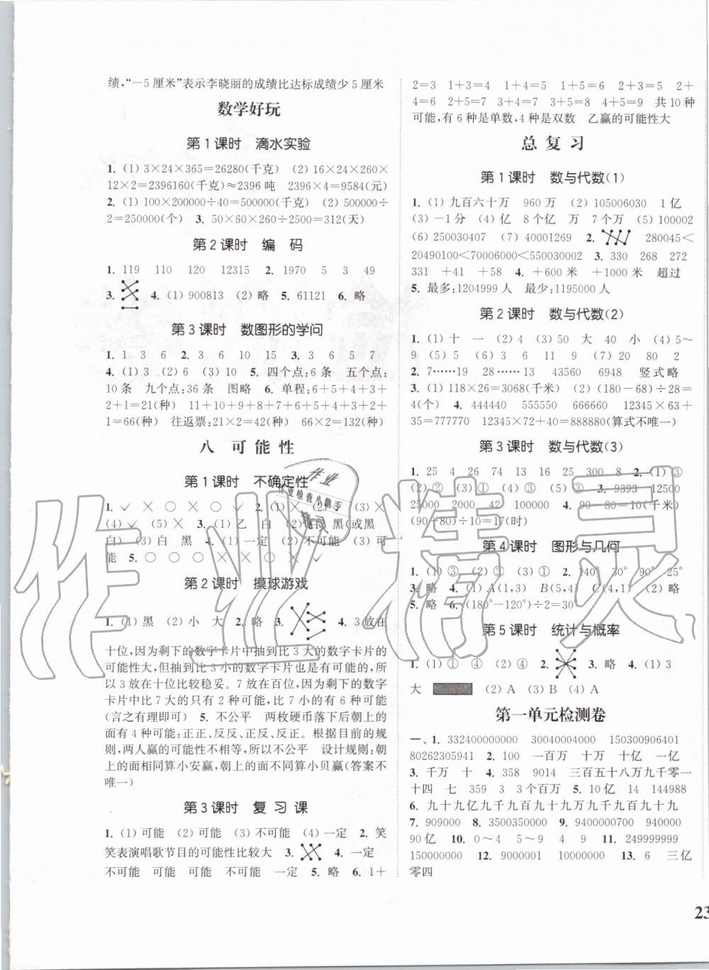 2019年通城學典課時新體驗四年級數(shù)學上冊北師大版 第5頁