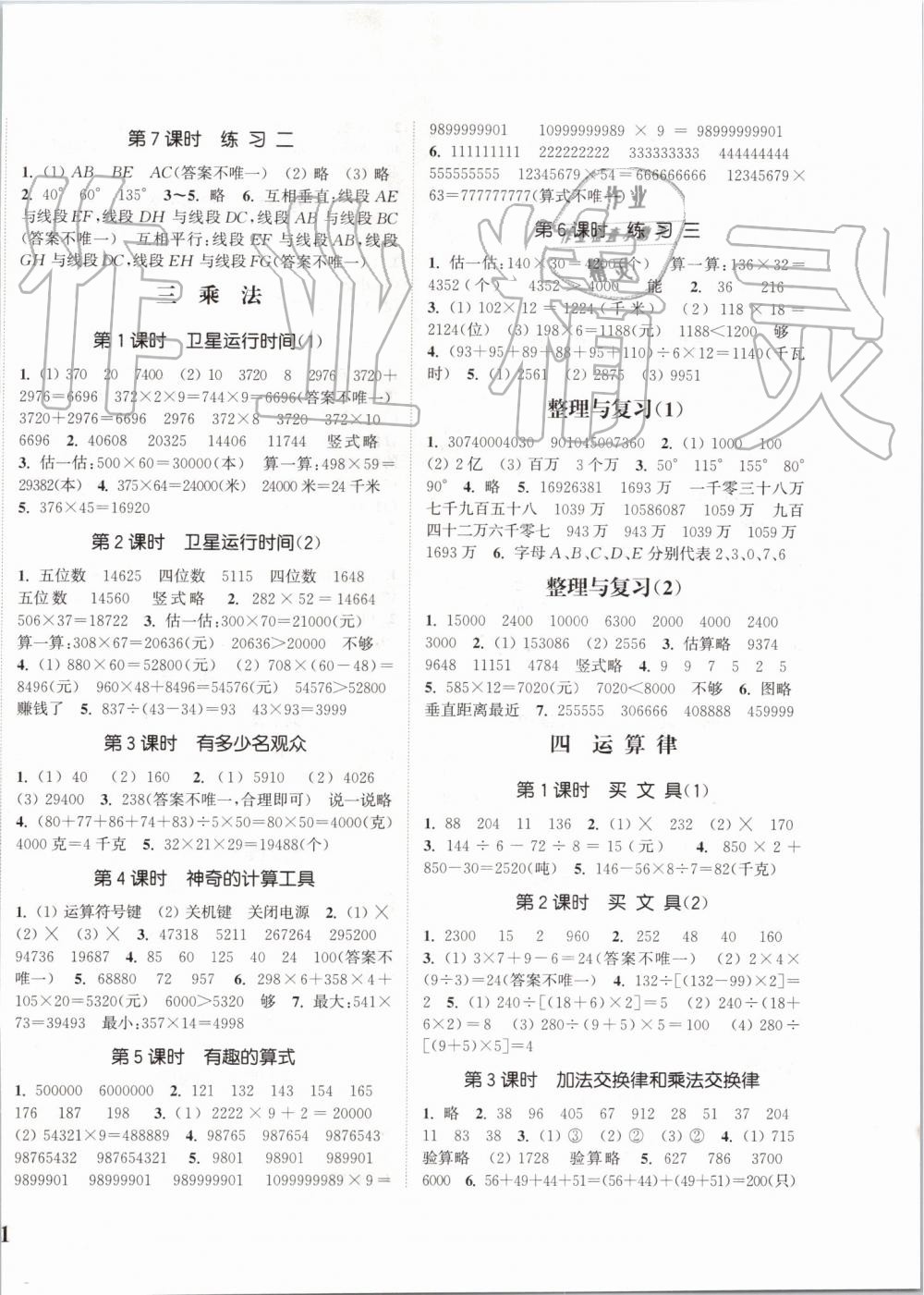 2019年通城學(xué)典課時新體驗四年級數(shù)學(xué)上冊北師大版 第2頁