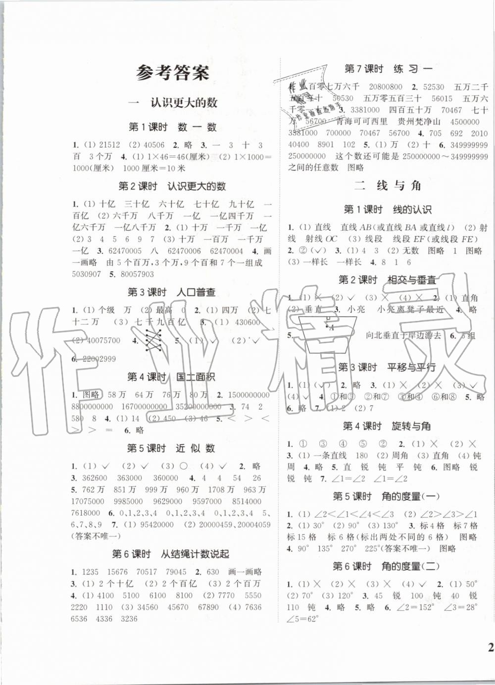 2019年通城學(xué)典課時新體驗(yàn)四年級數(shù)學(xué)上冊北師大版 第1頁