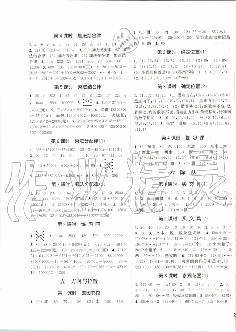 2019年通城學(xué)典課時(shí)新體驗(yàn)四年級數(shù)學(xué)上冊北師大版 第3頁