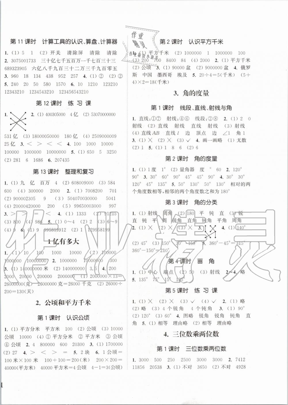 2019年通城學(xué)典課時新體驗四年級數(shù)學(xué)上冊人教版 第2頁