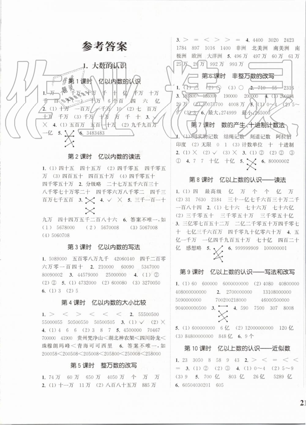 2019年通城學(xué)典課時(shí)新體驗(yàn)四年級(jí)數(shù)學(xué)上冊(cè)人教版 第1頁(yè)