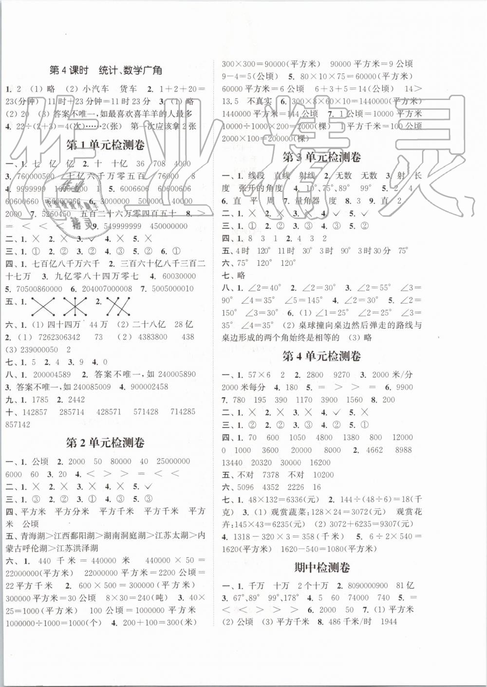 2019年通城學典課時新體驗四年級數學上冊人教版 第6頁