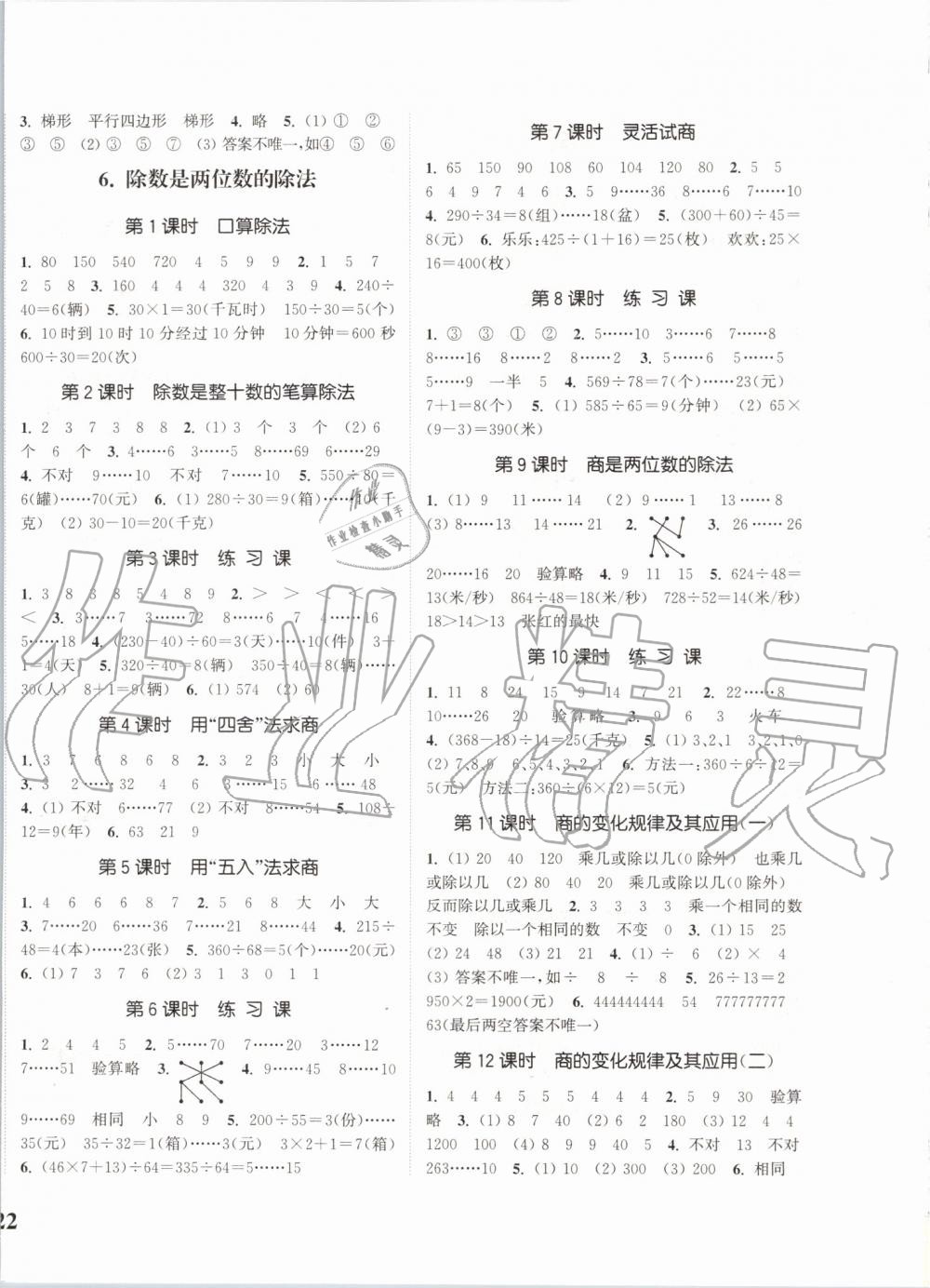 2019年通城學典課時新體驗四年級數(shù)學上冊人教版 第4頁