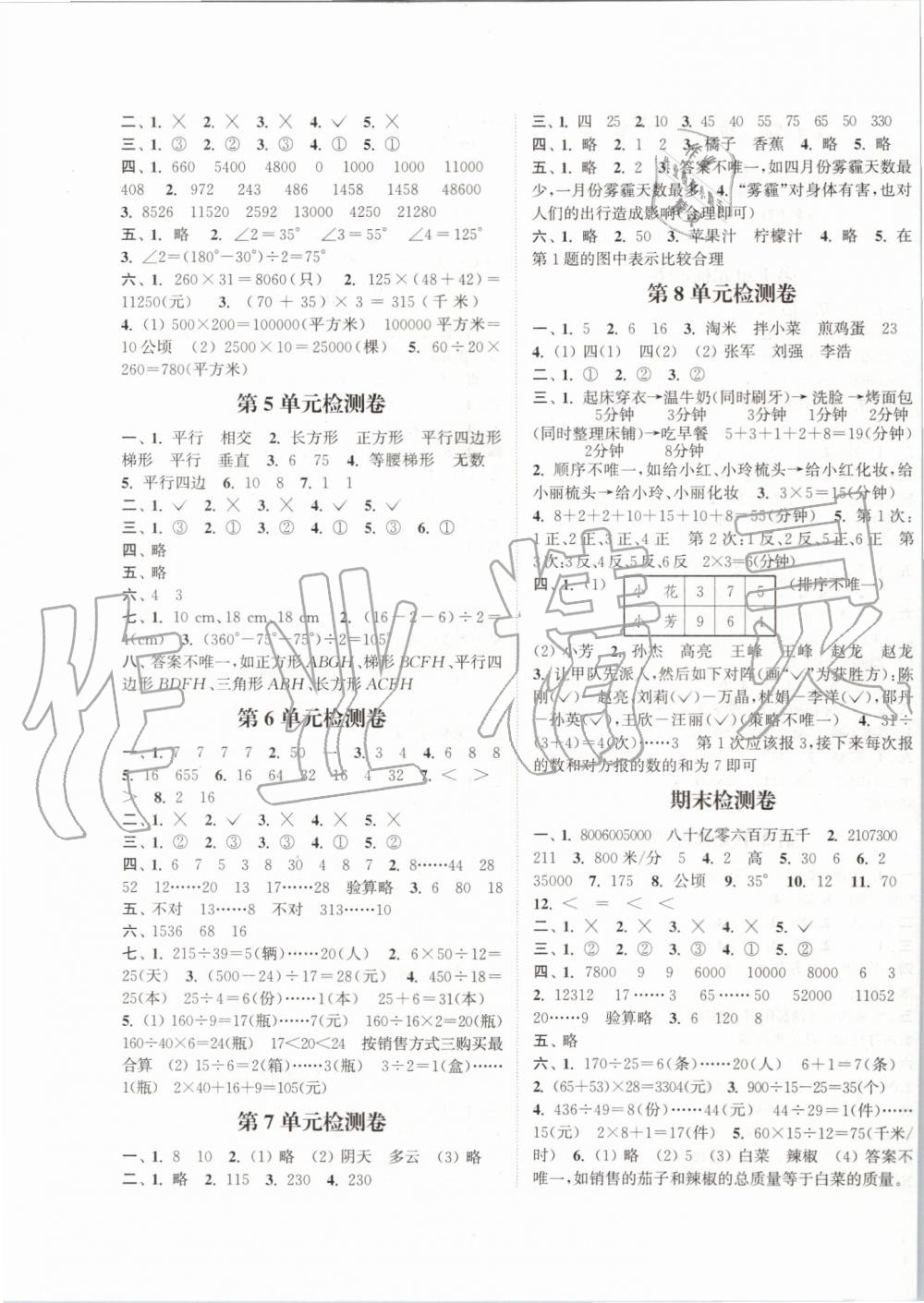 2019年通城學(xué)典課時(shí)新體驗(yàn)四年級(jí)數(shù)學(xué)上冊(cè)人教版 第7頁(yè)