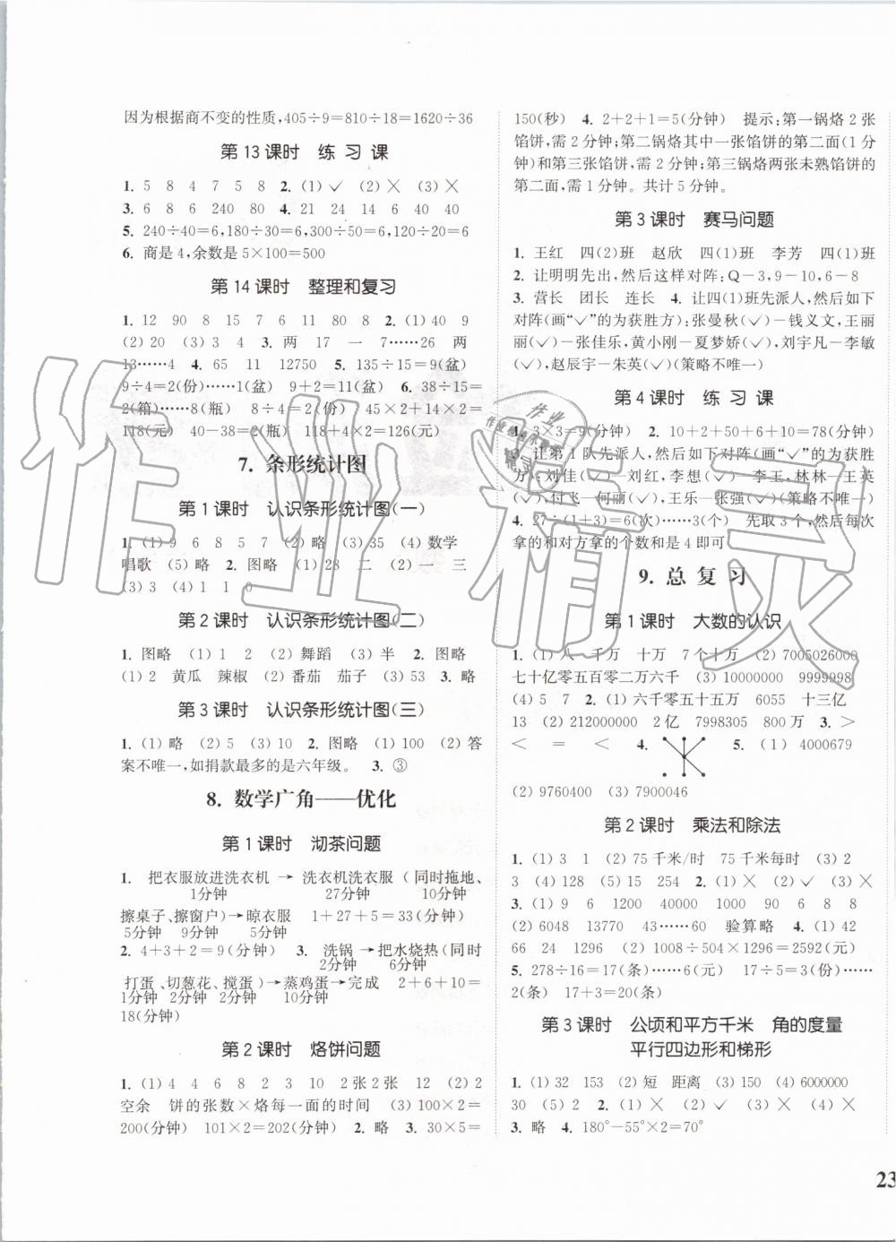 2019年通城學典課時新體驗四年級數(shù)學上冊人教版 第5頁