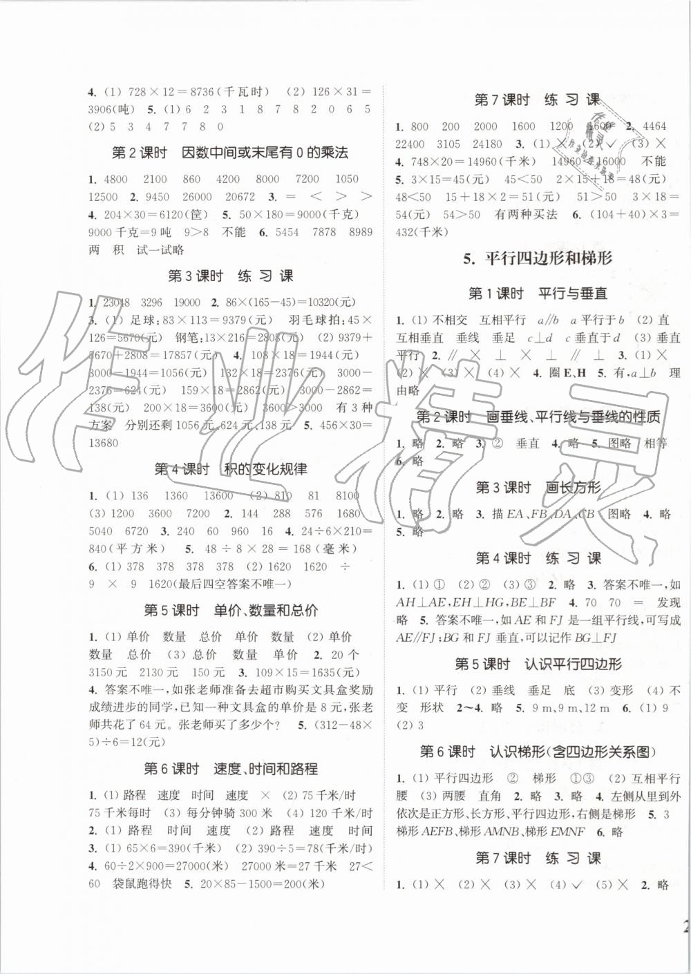 2019年通城學(xué)典課時(shí)新體驗(yàn)四年級(jí)數(shù)學(xué)上冊(cè)人教版 第3頁