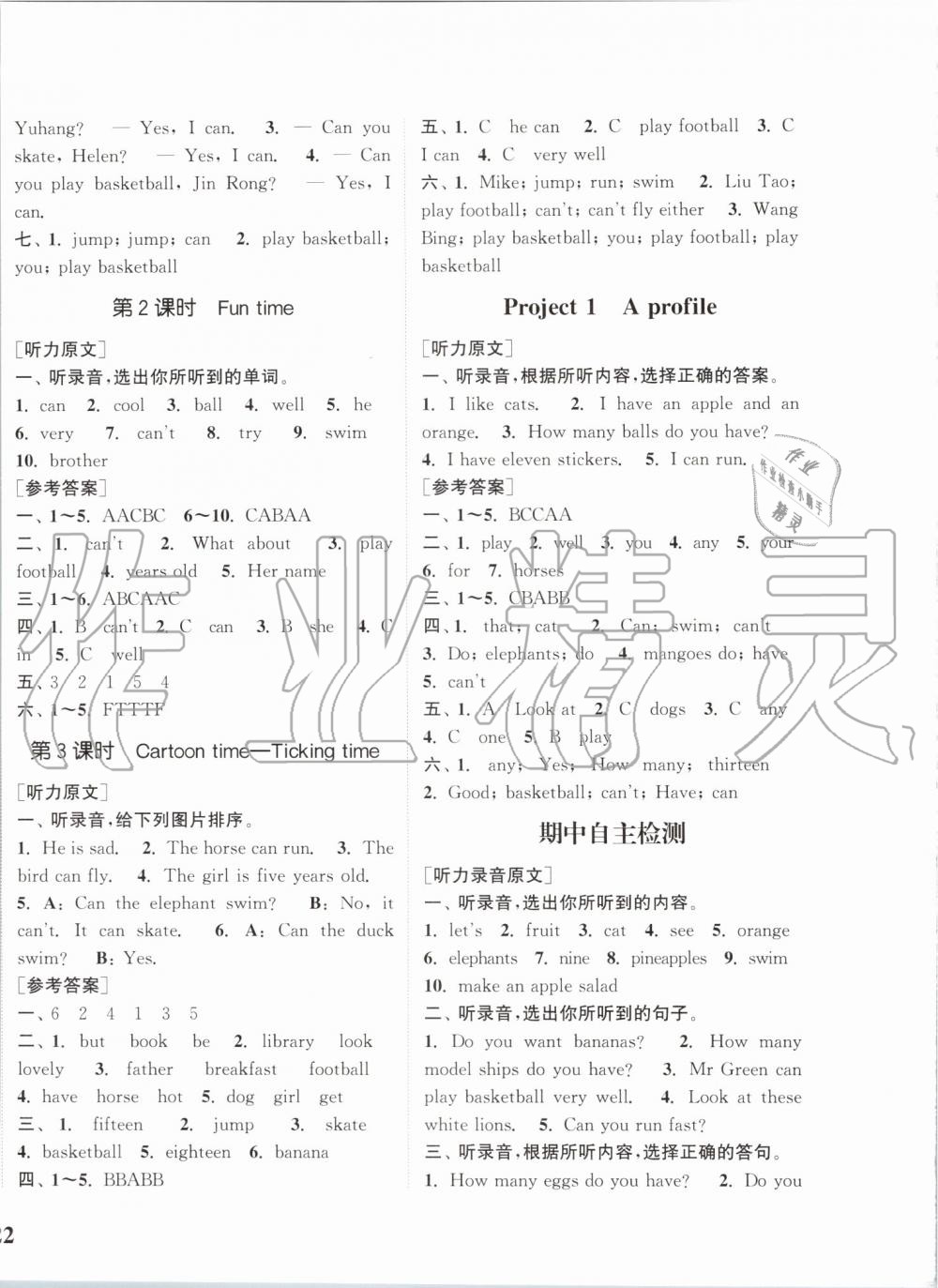 2019年通城學(xué)典課時(shí)新體驗(yàn)四年級(jí)英語上冊(cè)譯林版 第4頁