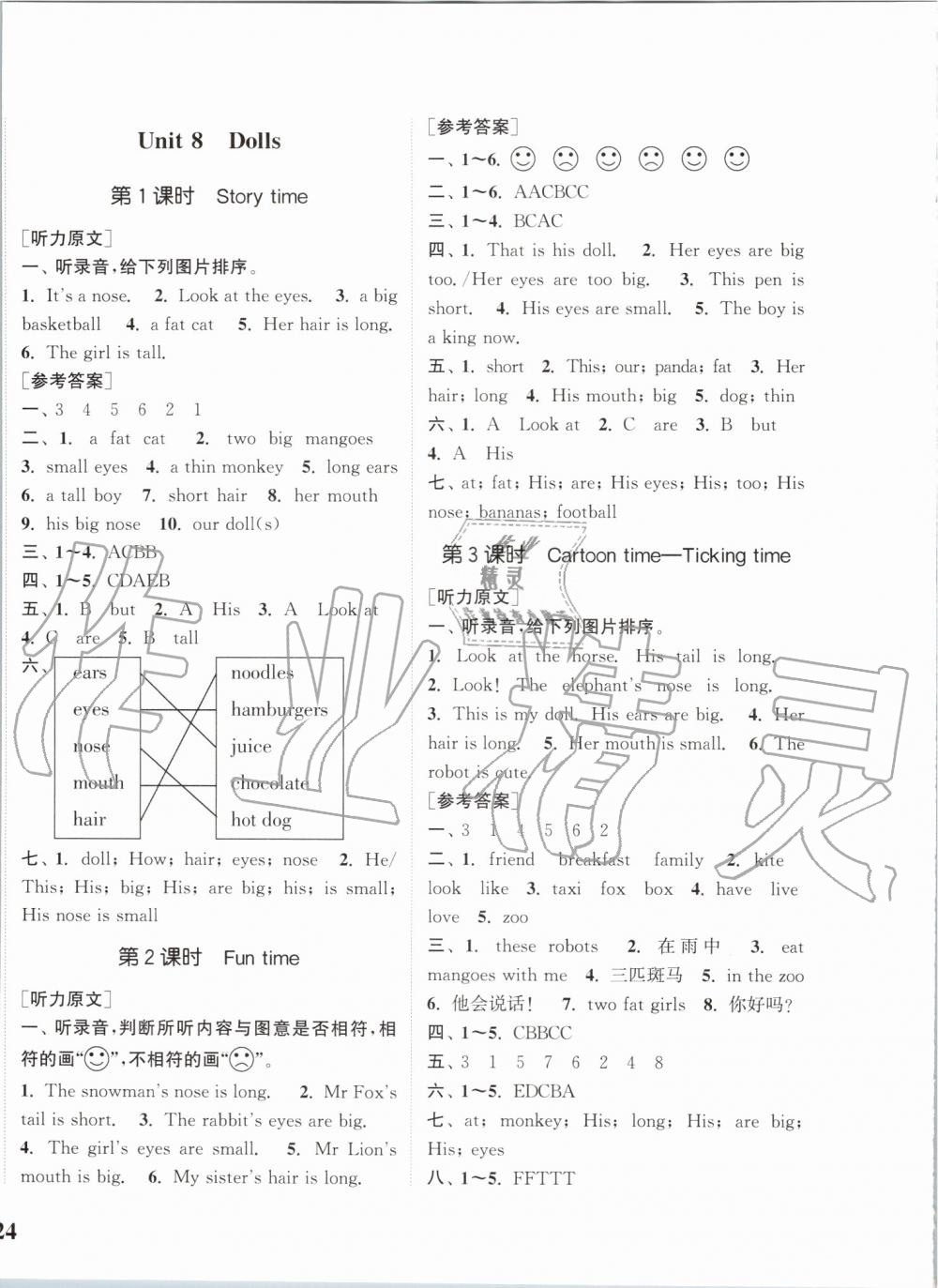 2019年通城學(xué)典課時(shí)新體驗(yàn)四年級(jí)英語(yǔ)上冊(cè)譯林版 第8頁(yè)