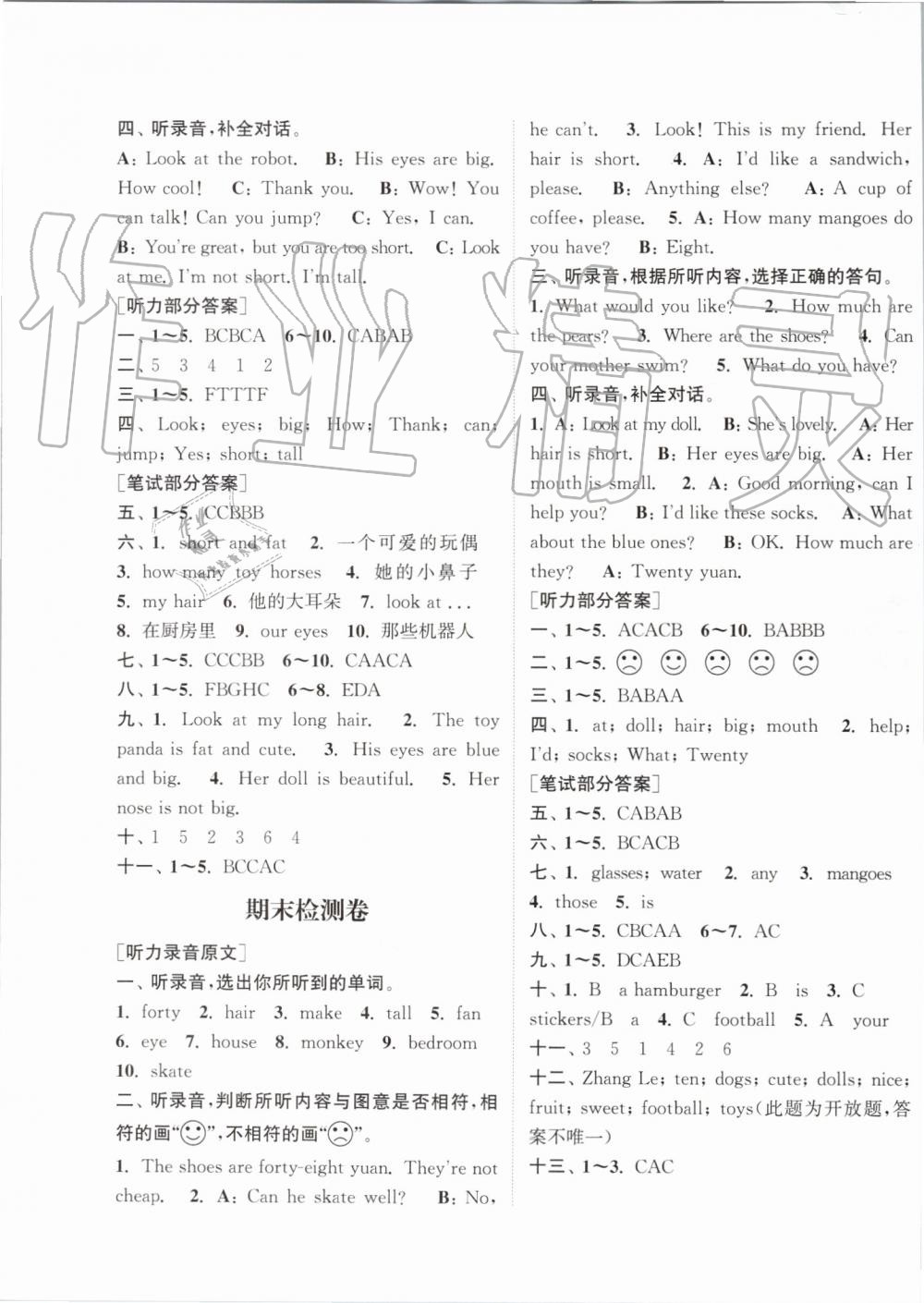 2019年通城學(xué)典課時新體驗四年級英語上冊譯林版 第15頁