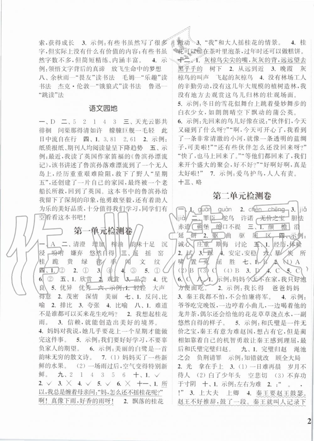 2019年通城學(xué)典課時新體驗五年級語文上冊人教版 第11頁