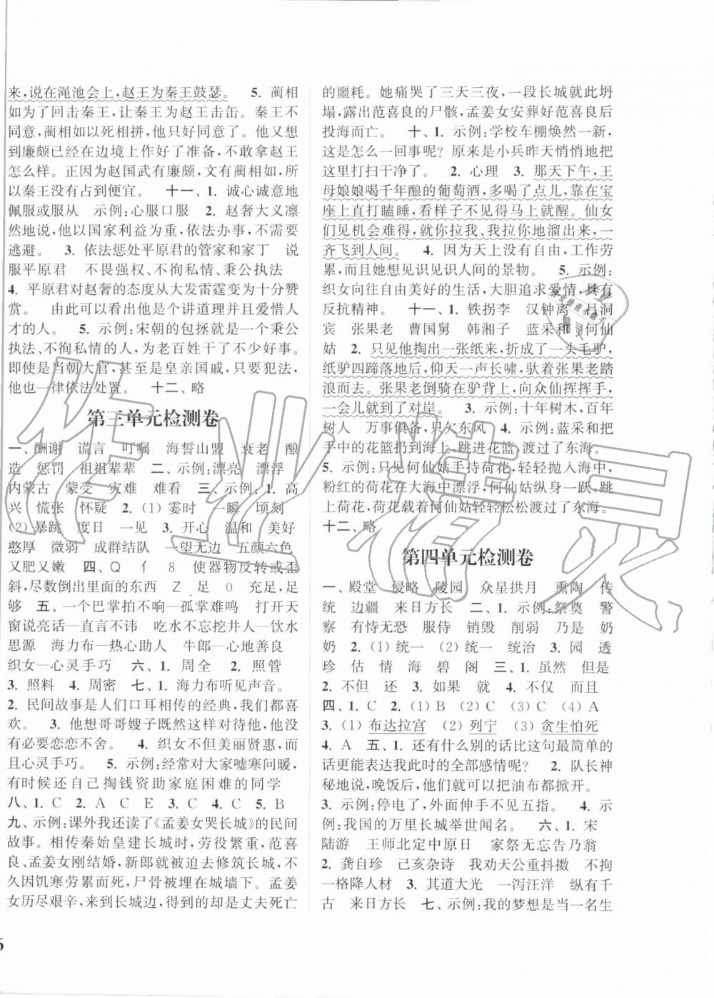 2019年通城學(xué)典課時新體驗(yàn)五年級語文上冊人教版 第12頁