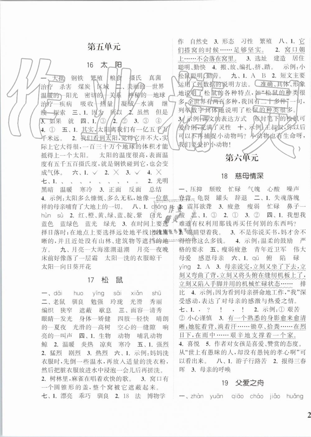 2019年通城學(xué)典課時新體驗五年級語文上冊人教版 第7頁