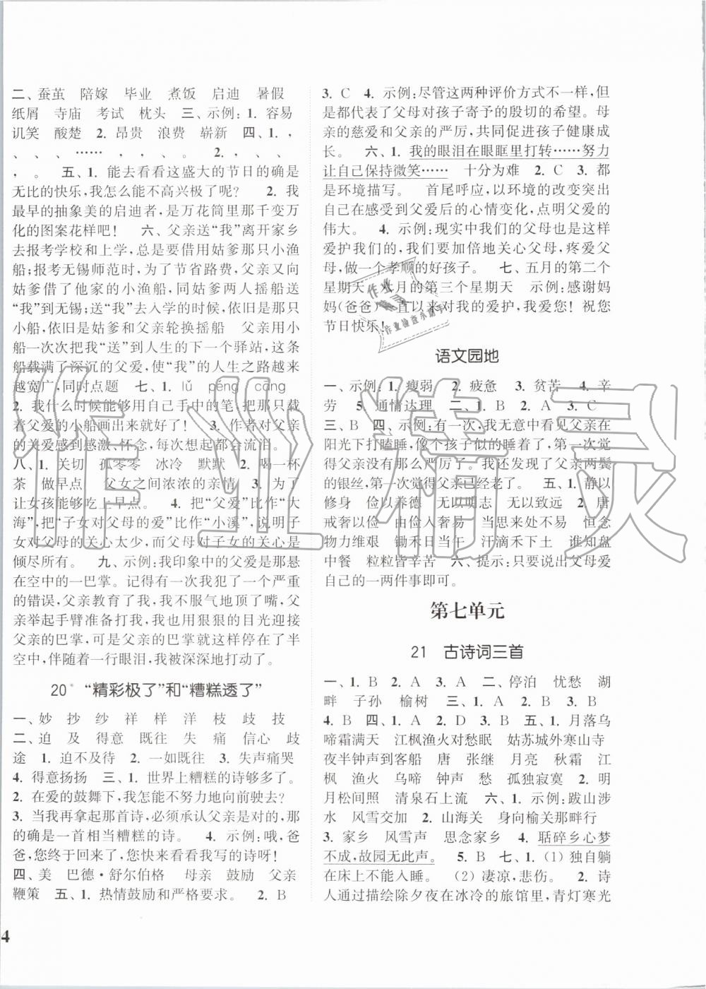 2019年通城學(xué)典課時新體驗五年級語文上冊人教版 第8頁