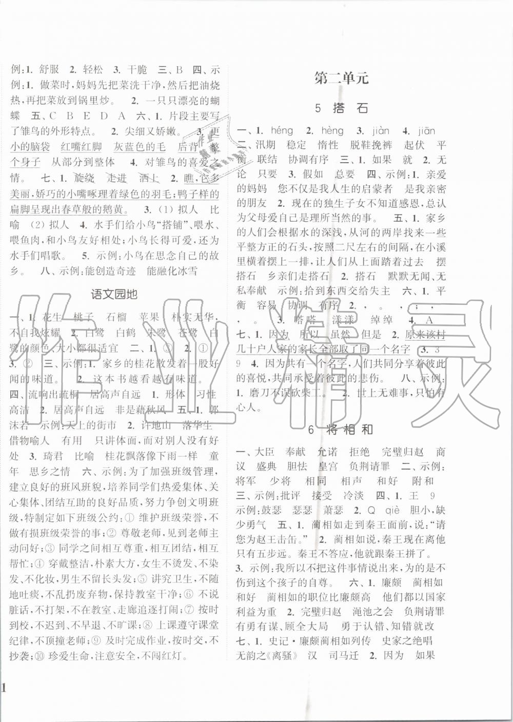 2019年通城學(xué)典課時(shí)新體驗(yàn)五年級語文上冊人教版 第2頁