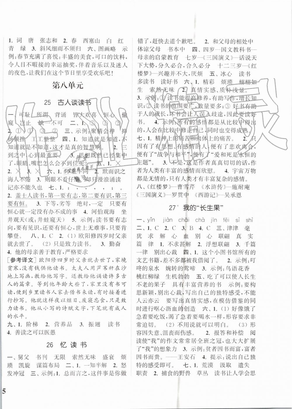 2019年通城學(xué)典課時新體驗(yàn)五年級語文上冊人教版 第10頁