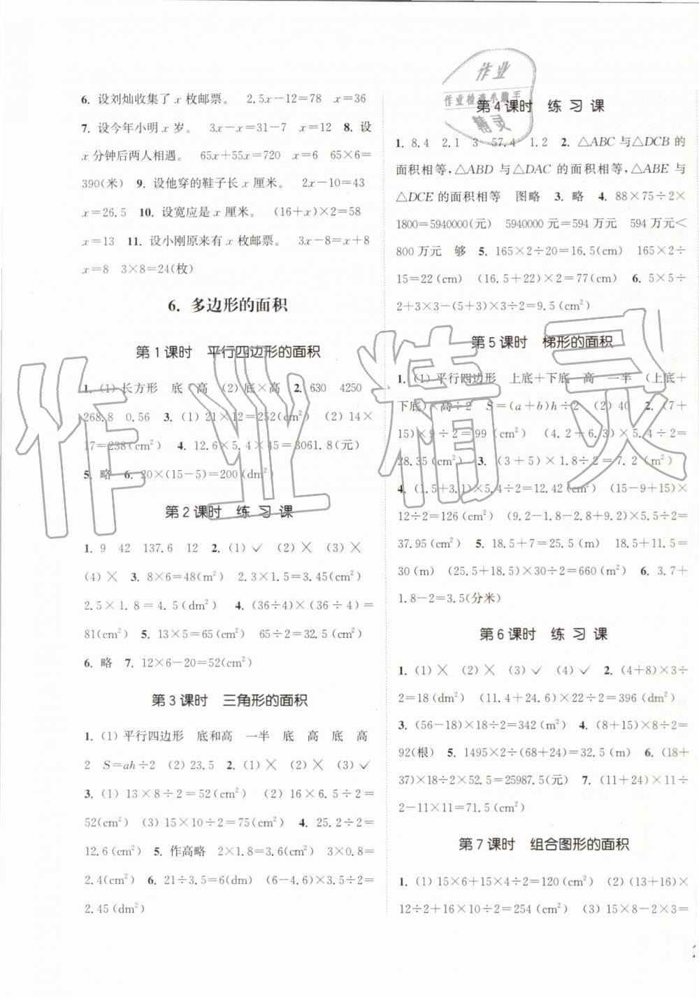 2019年通城學典課時新體驗五年級數(shù)學上冊人教版 第7頁