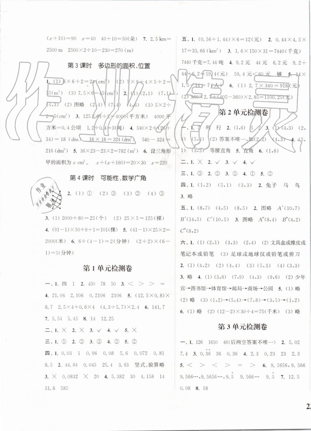 2019年通城學(xué)典課時新體驗五年級數(shù)學(xué)上冊人教版 第9頁