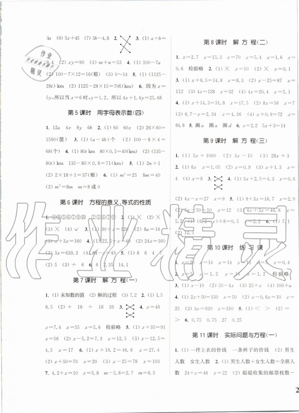 2019年通城學典課時新體驗五年級數(shù)學上冊人教版 第5頁