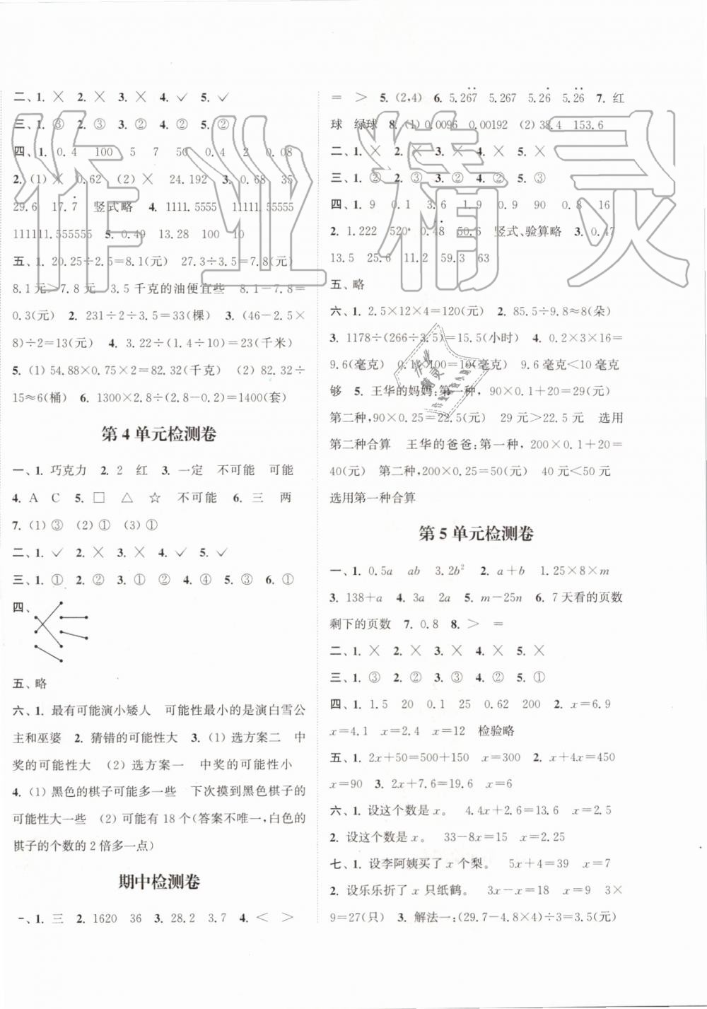 2019年通城學(xué)典課時(shí)新體驗(yàn)五年級(jí)數(shù)學(xué)上冊(cè)人教版 第10頁(yè)