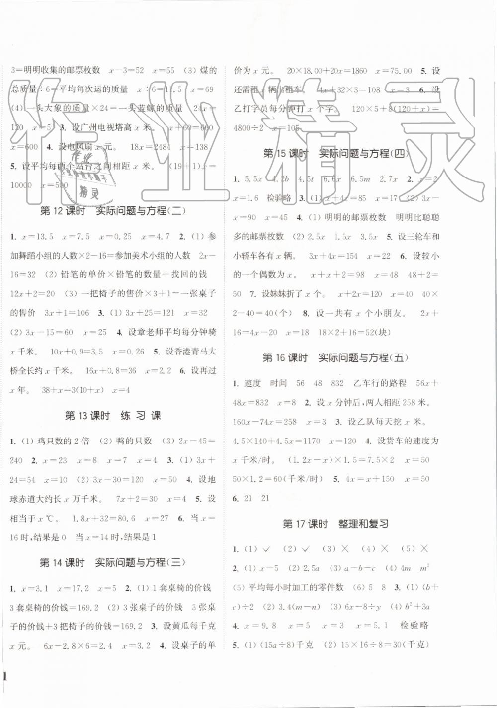 2019年通城學(xué)典課時(shí)新體驗(yàn)五年級數(shù)學(xué)上冊人教版 第6頁