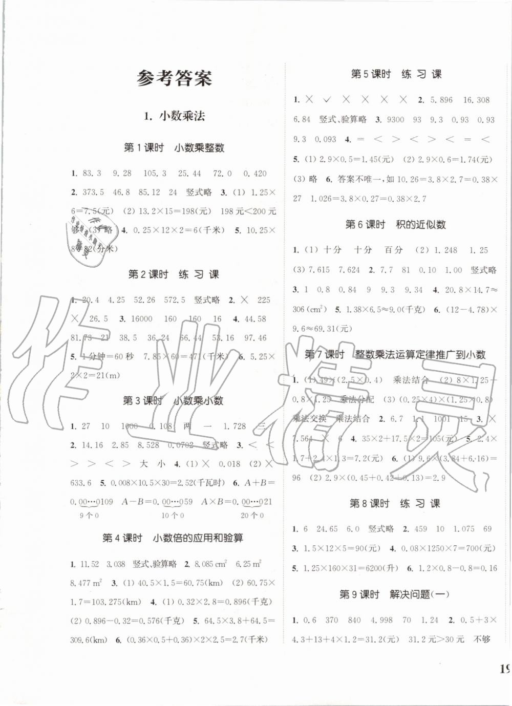 2019年通城學(xué)典課時新體驗五年級數(shù)學(xué)上冊人教版 第1頁