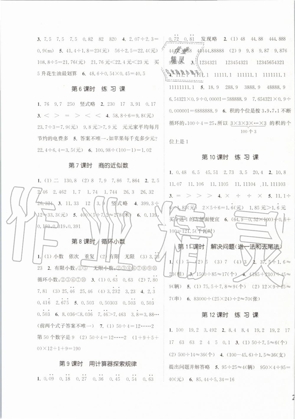 2019年通城學(xué)典課時(shí)新體驗(yàn)五年級(jí)數(shù)學(xué)上冊(cè)人教版 第3頁(yè)