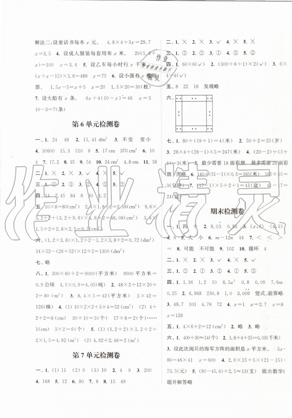 2019年通城學(xué)典課時(shí)新體驗(yàn)五年級(jí)數(shù)學(xué)上冊(cè)人教版 第11頁(yè)