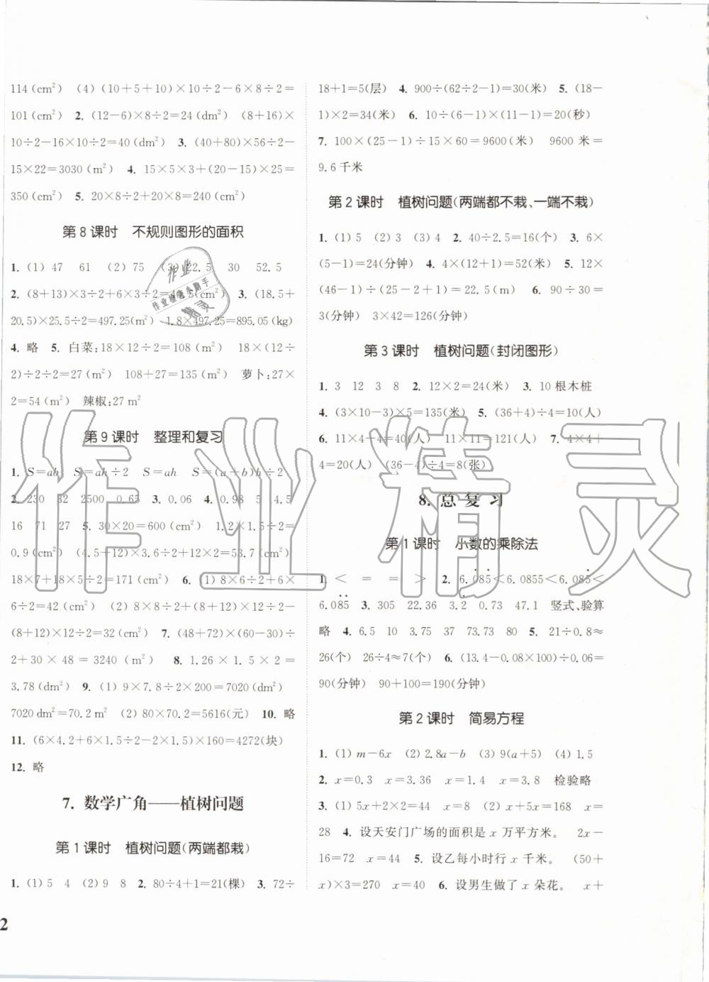 2019年通城學典課時新體驗五年級數(shù)學上冊人教版 第8頁