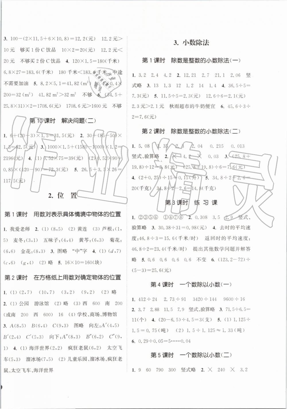 2019年通城學(xué)典課時(shí)新體驗(yàn)五年級(jí)數(shù)學(xué)上冊(cè)人教版 第2頁(yè)