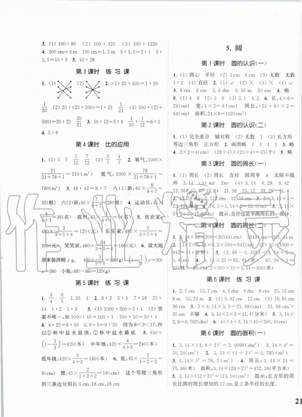 2019年通城學典課時新體驗六年級數學上冊人教版 第5頁