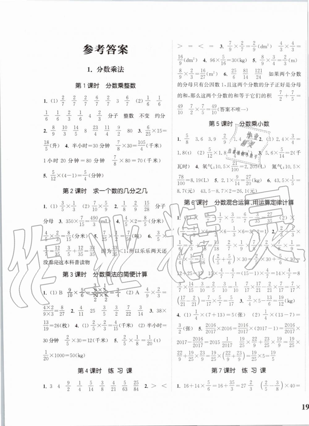 2019年通城學(xué)典課時新體驗(yàn)六年級數(shù)學(xué)上冊人教版 第1頁