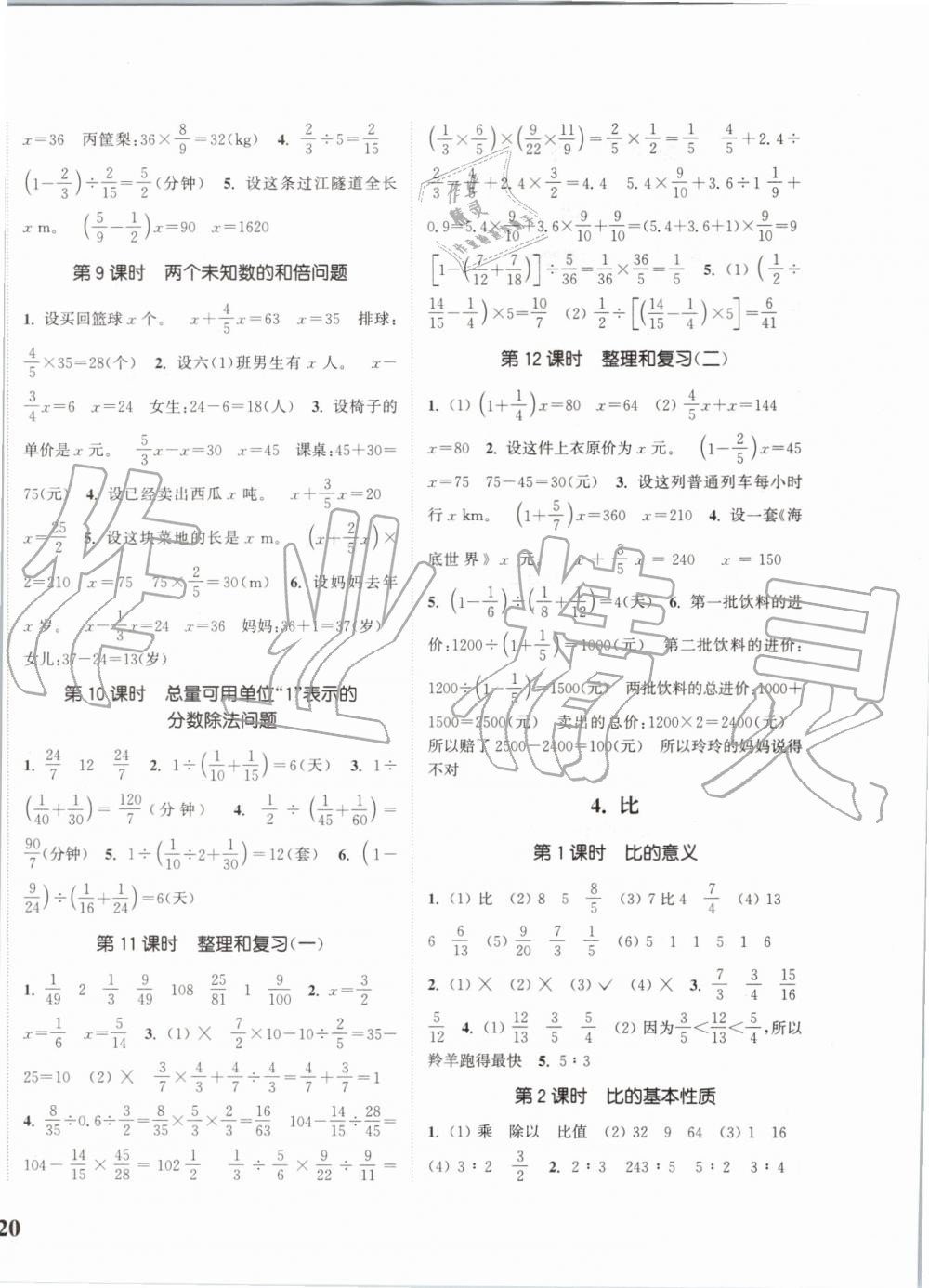 2019年通城學(xué)典課時(shí)新體驗(yàn)六年級(jí)數(shù)學(xué)上冊(cè)人教版 第4頁