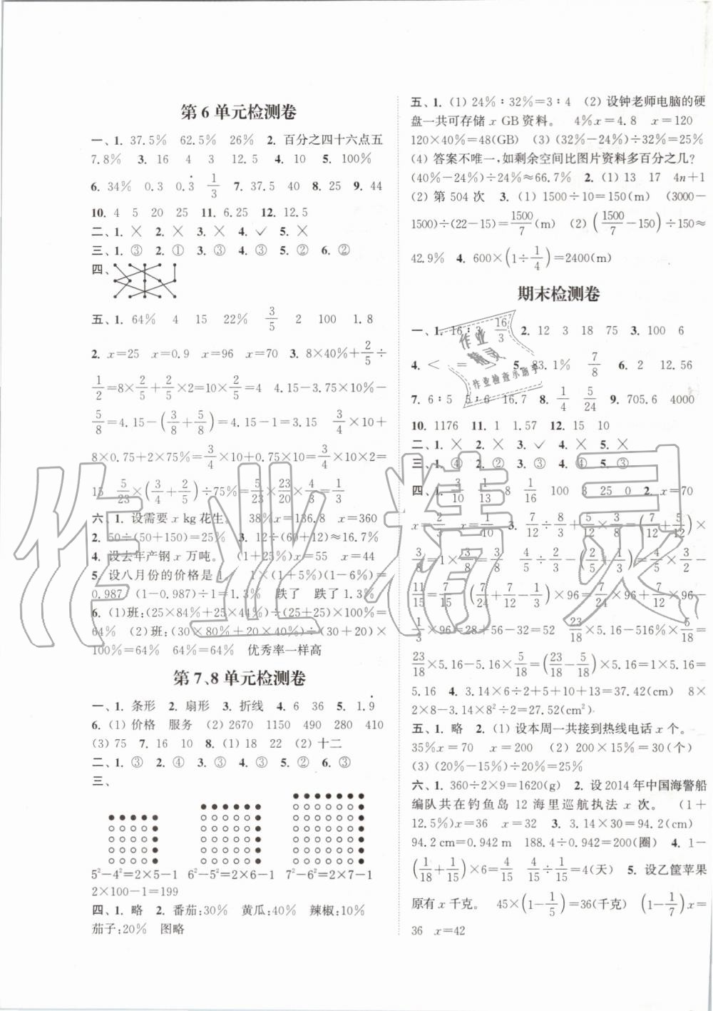 2019年通城學(xué)典課時新體驗六年級數(shù)學(xué)上冊人教版 第11頁