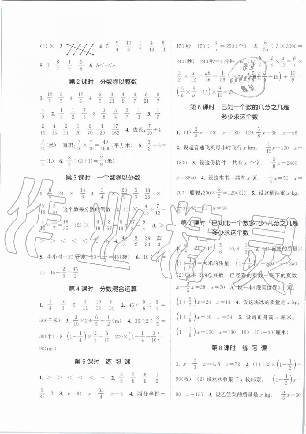 2019年通城學(xué)典課時(shí)新體驗(yàn)六年級(jí)數(shù)學(xué)上冊(cè)人教版 第3頁(yè)