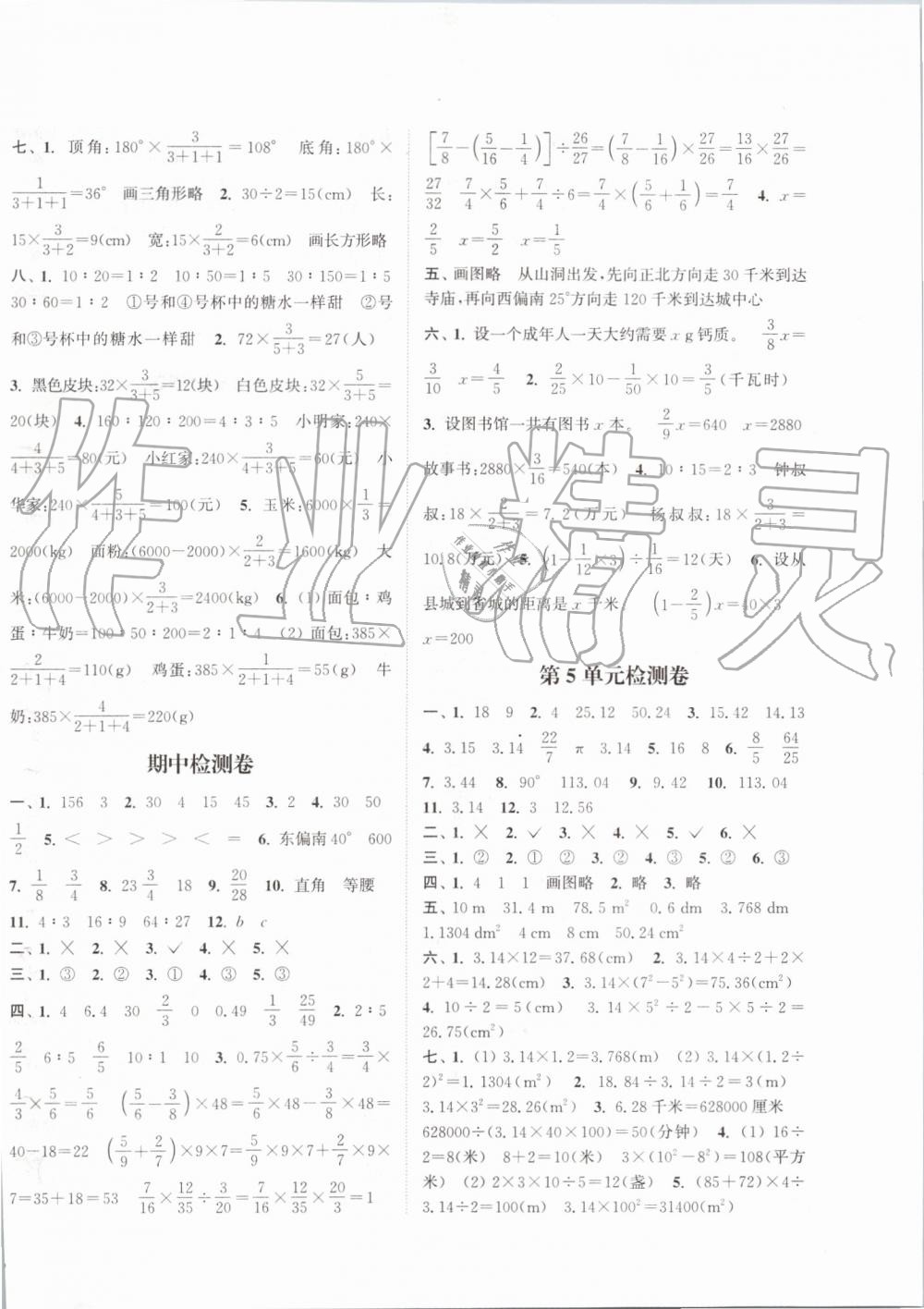 2019年通城學(xué)典課時(shí)新體驗(yàn)六年級(jí)數(shù)學(xué)上冊(cè)人教版 第10頁(yè)